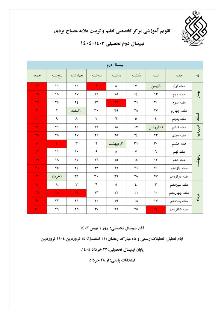 تقویم آموزشی نیم‌سال دوم تحصیلی 1403-1401