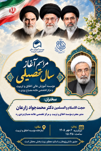 مراسم افتتاحیه سال تحصیلی 1406-1405