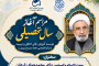 مراسم افتتاحیه سال تحصیلی 1406-1405
