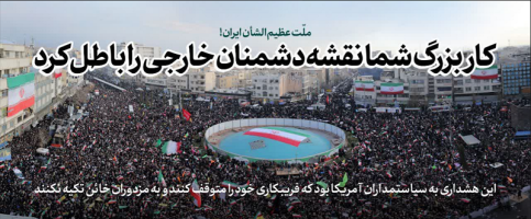 پیام رهبر معظم انقلاب به مرددم ایران در یوم الله 22 دی 1404