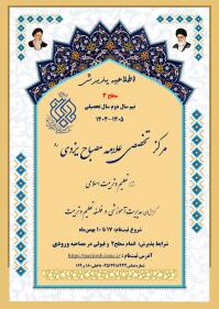 اطلاعیه پذیرش سطح 3 نیم سال دوم 1405-1404