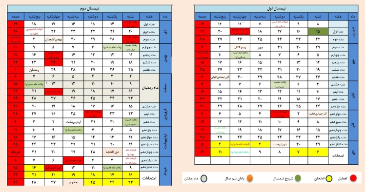تقويم آموزشي سال تحصيلي 1405-1404 مرکز تخصصی تعلیم وتربیت علامه مصباح یزدی ره