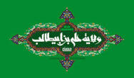 عید غدیر خم مبارک