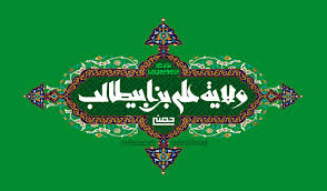 عید غدیر خم مبارک