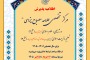 اطلاعیه و تقویم پذیرش برای نیم سال اول 1406-1405 