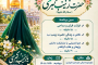ویژهبرنامه ولادت باسعادت حضرت زینب کبری (سلاماللهعلیها)